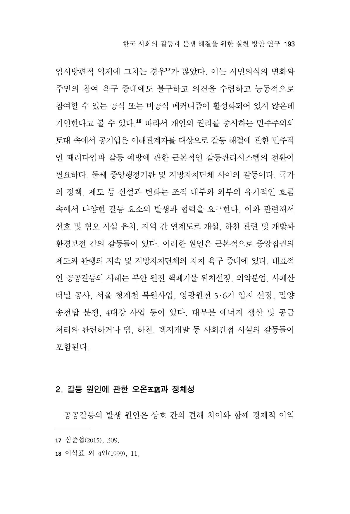 한마음연구 13집 2024년 8월  194페이지