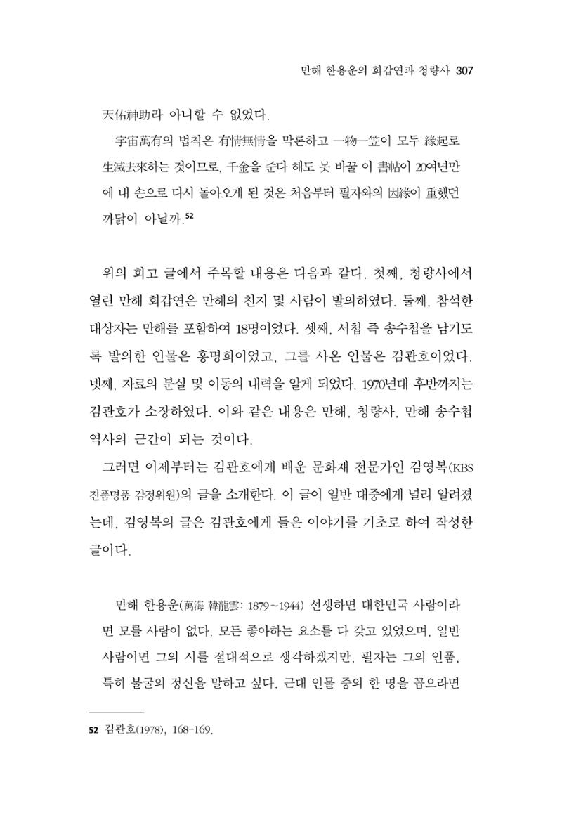 한마음연구 13집 2024년 8월  308페이지