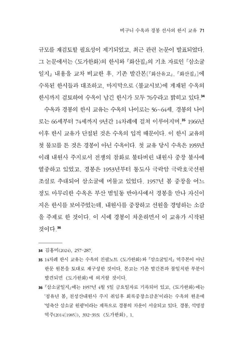 한마음연구 13집 2024년 8월  72페이지