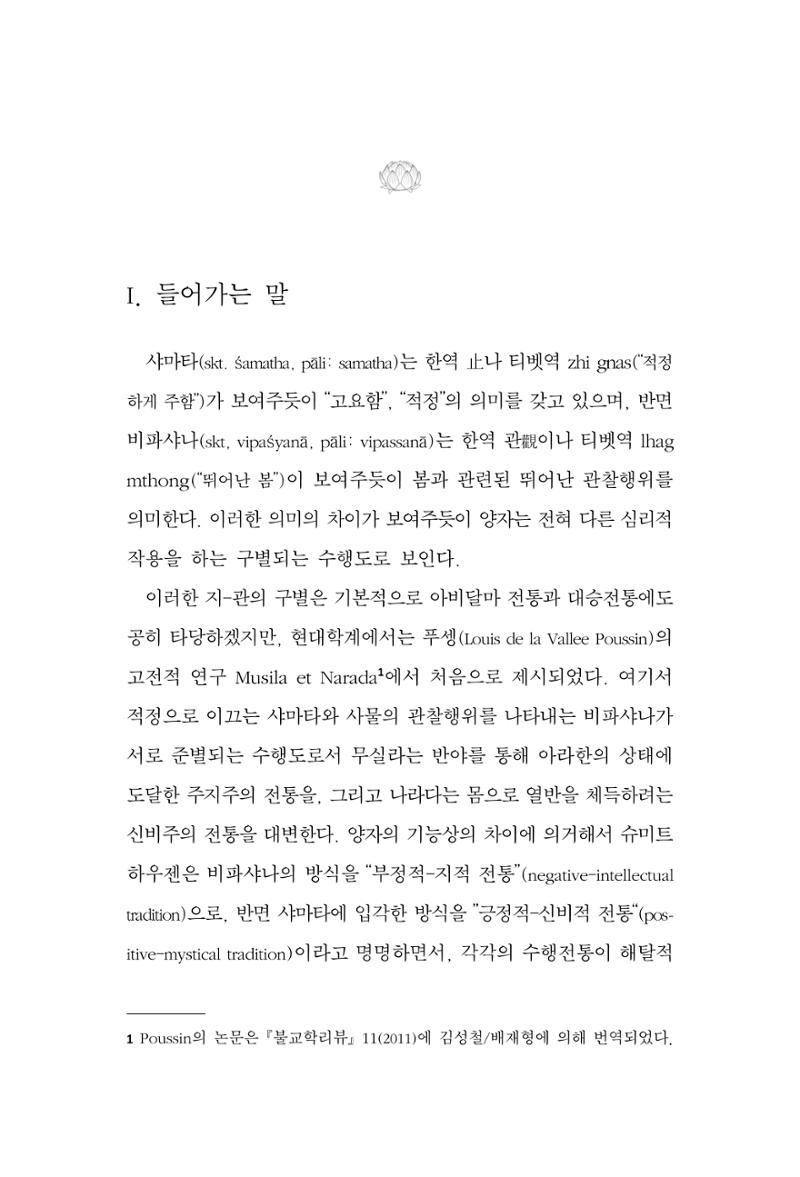 한마음연구 13집 2024년 8월  424페이지
