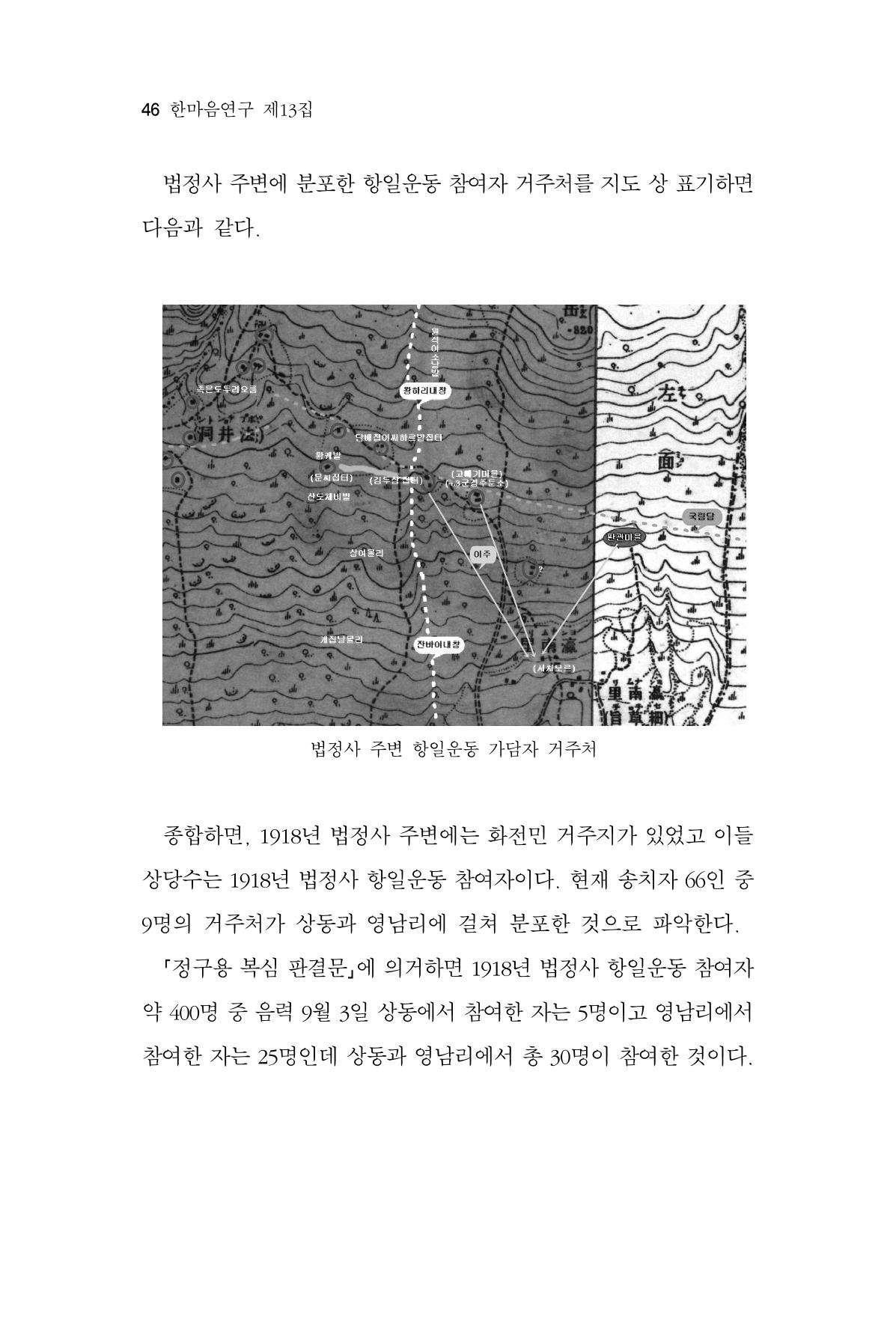 한마음연구 13집 2024년 8월  47페이지