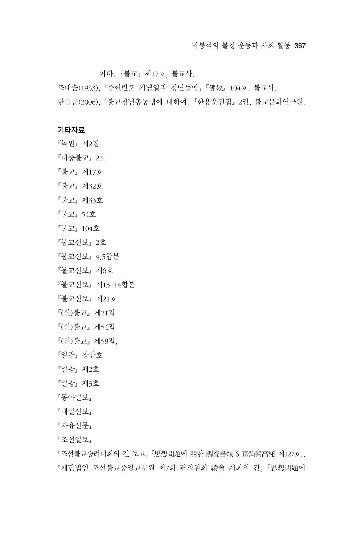 한마음연구 13집 2024년 8월  368페이지