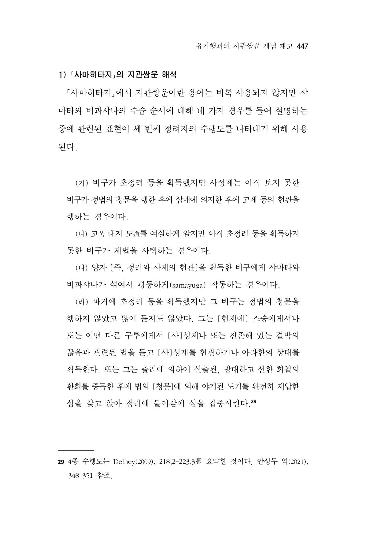 한마음연구 13집 2024년 8월  448페이지