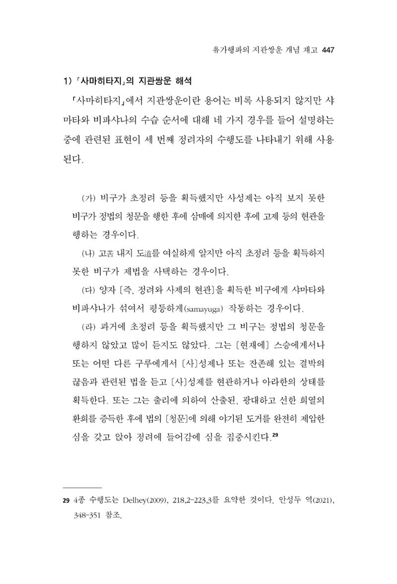 한마음연구 13집 2024년 8월  448페이지
