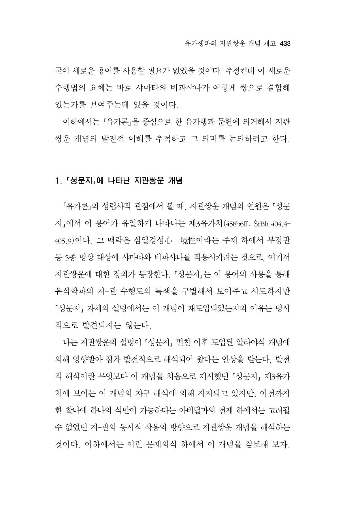 한마음연구 13집 2024년 8월  434페이지