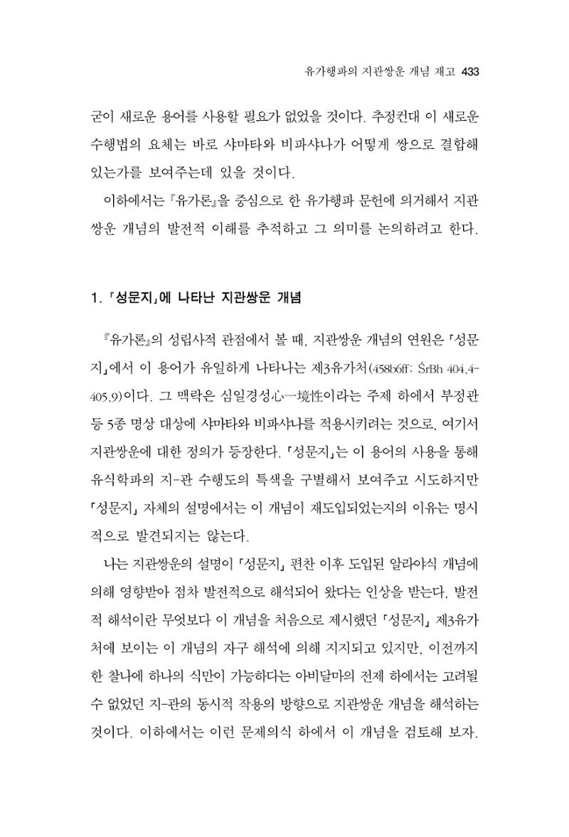 한마음연구 13집 2024년 8월  434페이지
