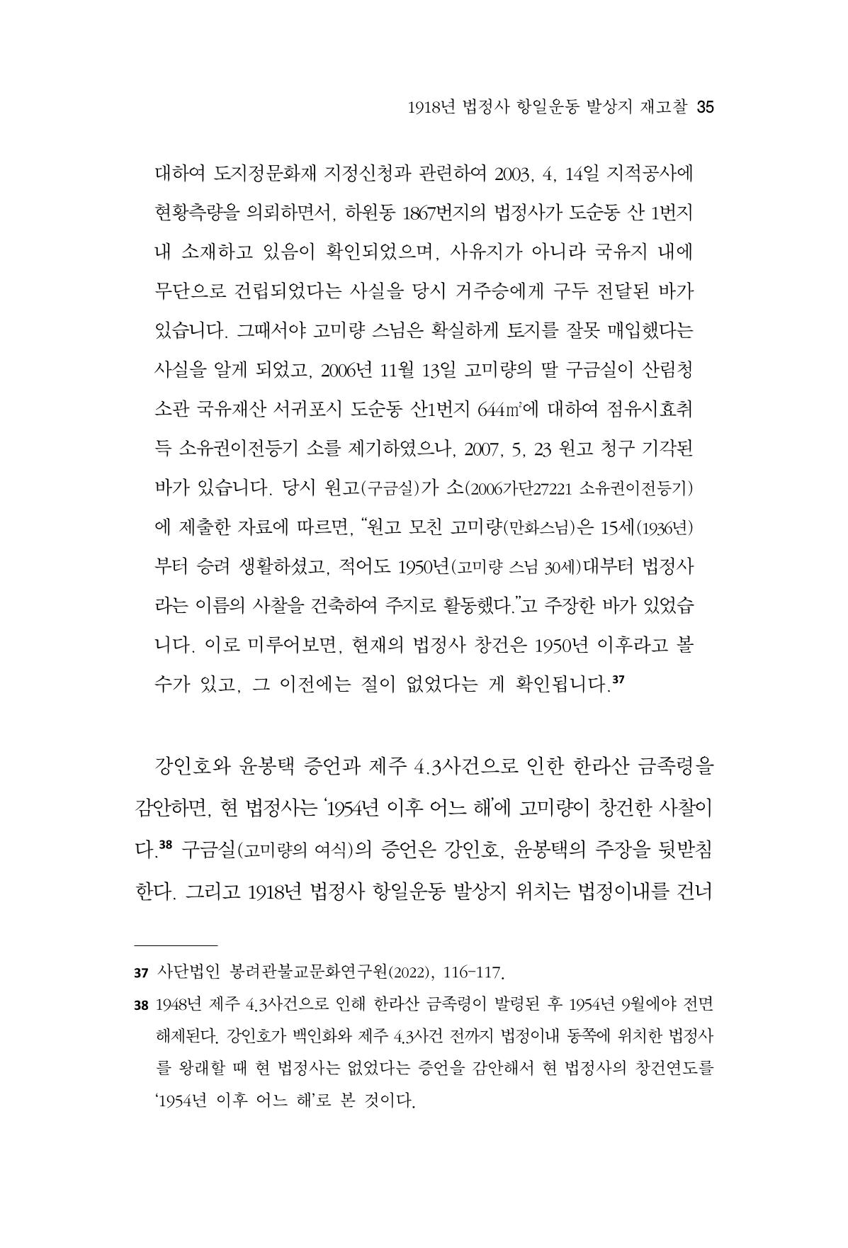 한마음연구 13집 2024년 8월  36페이지