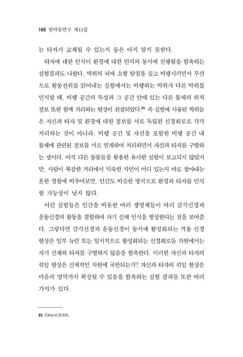 한마음연구 13집 2024년 8월  169페이지