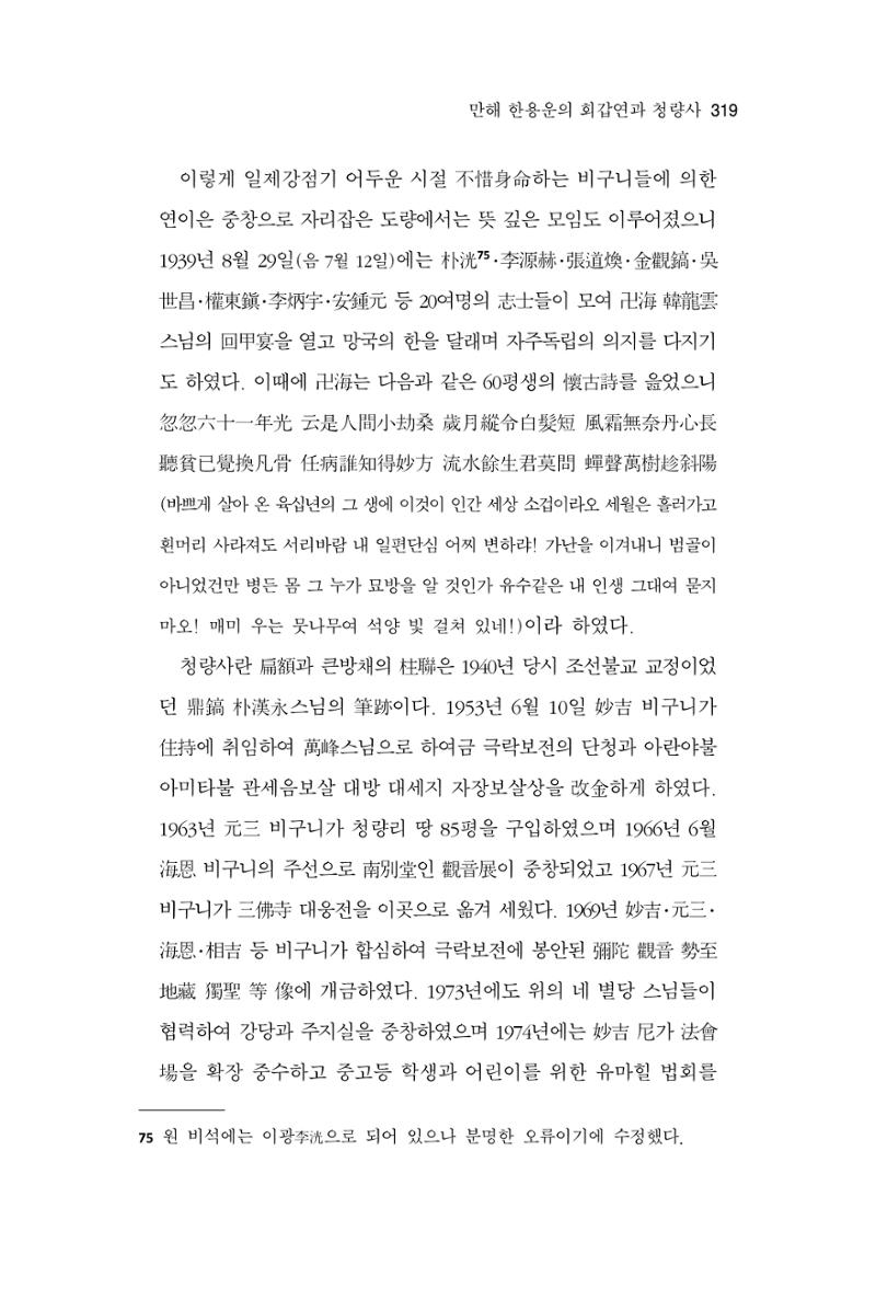 한마음연구 13집 2024년 8월  320페이지
