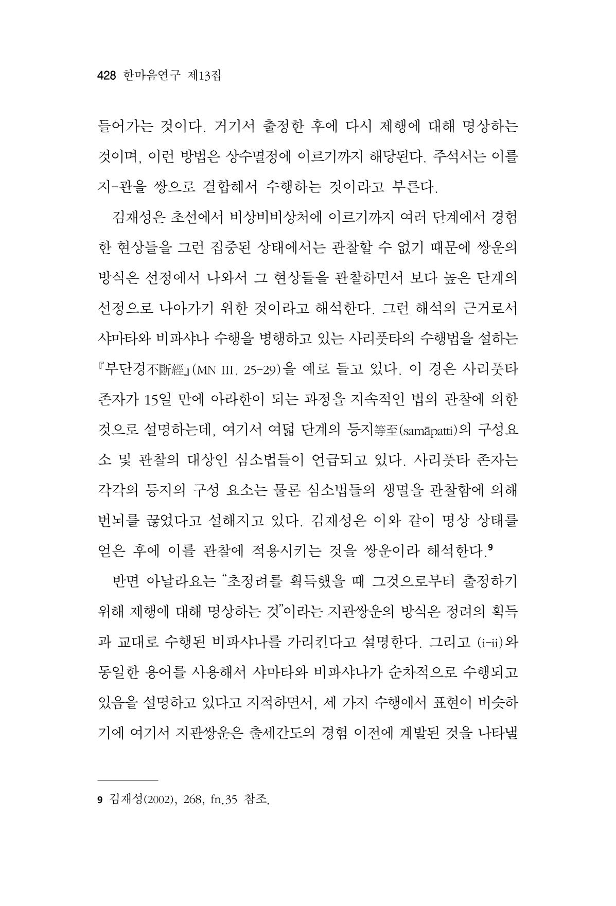 한마음연구 13집 2024년 8월  429페이지