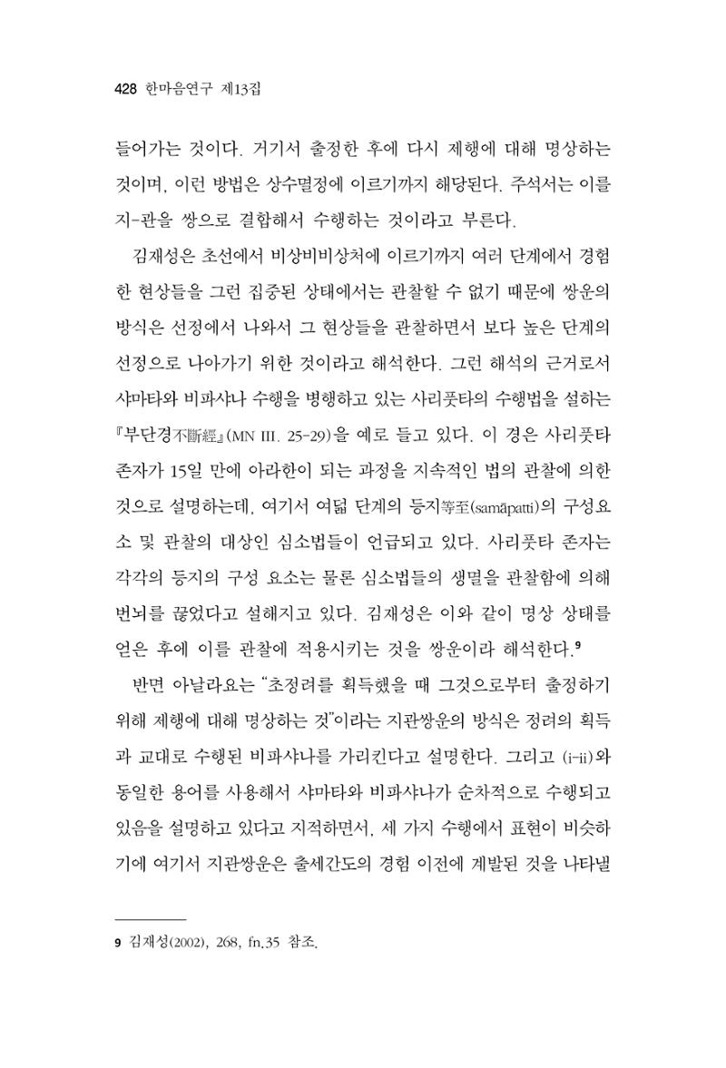 한마음연구 13집 2024년 8월  429페이지