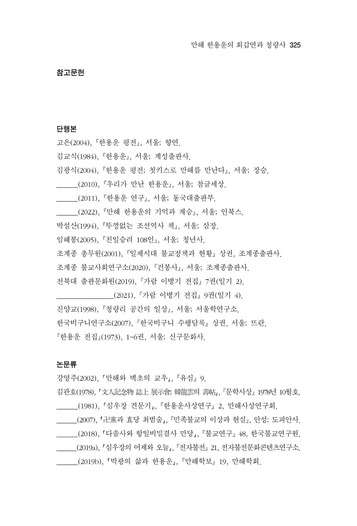 한마음연구 13집 2024년 8월  326페이지