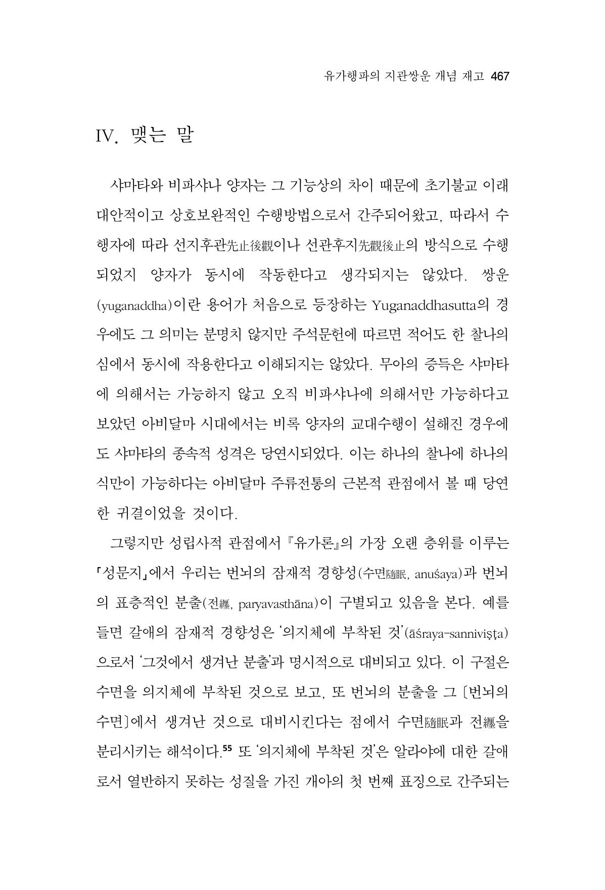 한마음연구 13집 2024년 8월  468페이지