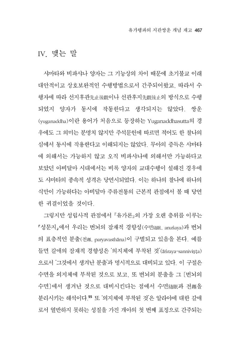 한마음연구 13집 2024년 8월  468페이지