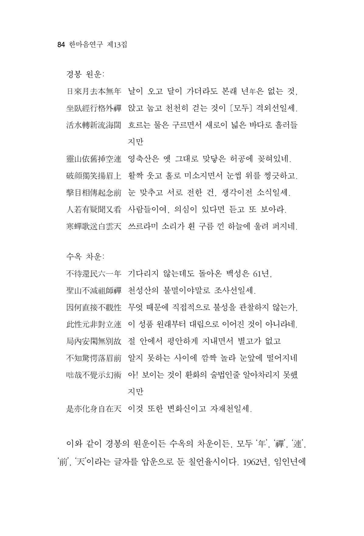 한마음연구 13집 2024년 8월  85페이지