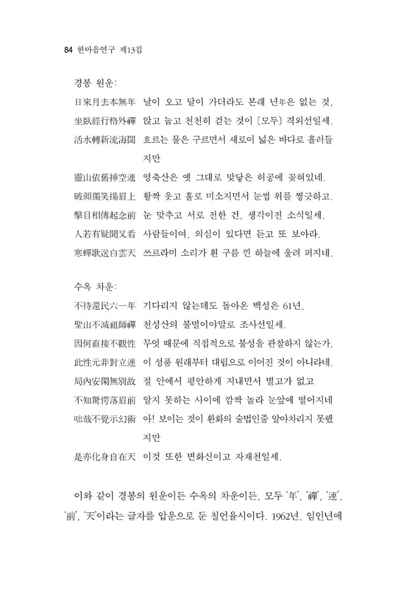 한마음연구 13집 2024년 8월  85페이지
