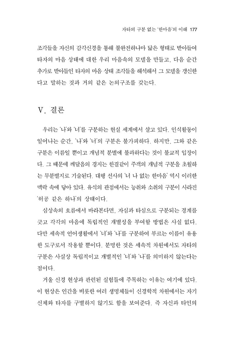 한마음연구 13집 2024년 8월  178페이지