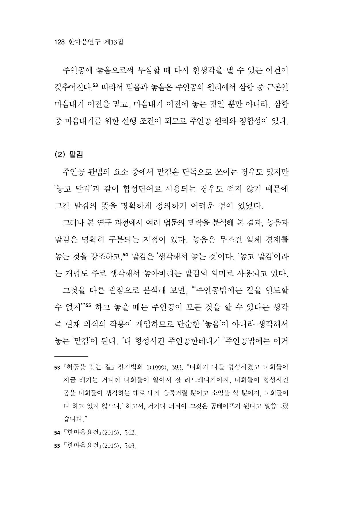 한마음연구 13집 2024년 8월  129페이지