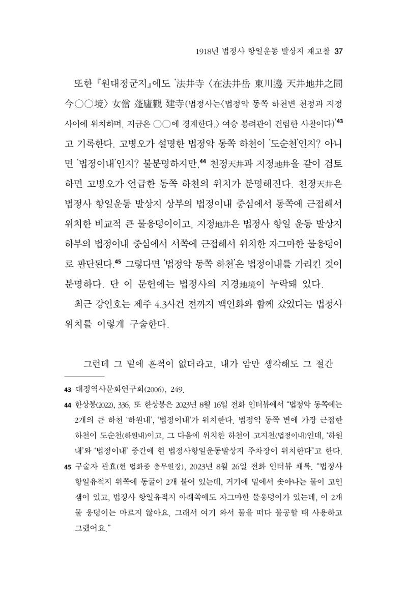 한마음연구 13집 2024년 8월  38페이지