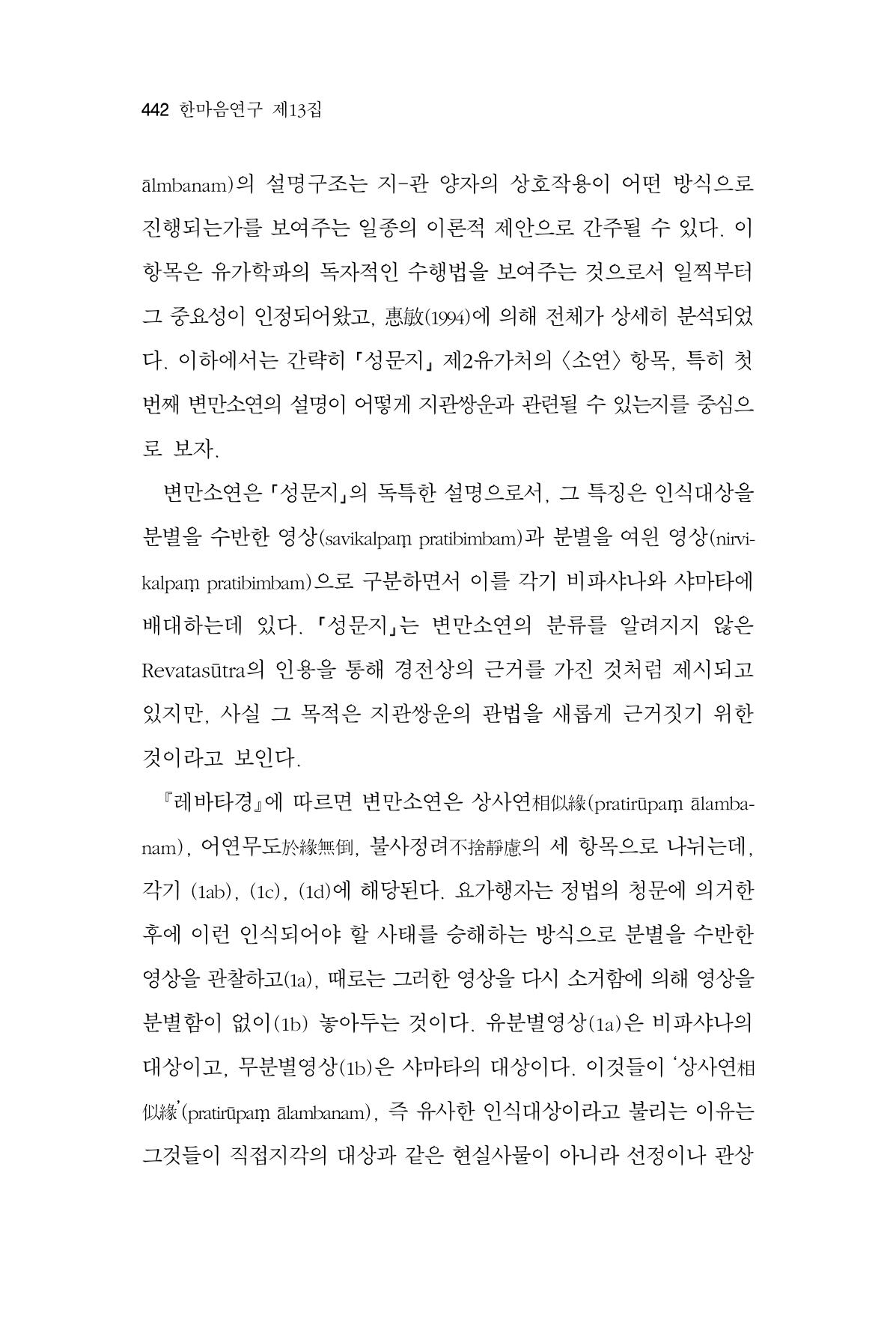 한마음연구 13집 2024년 8월  443페이지