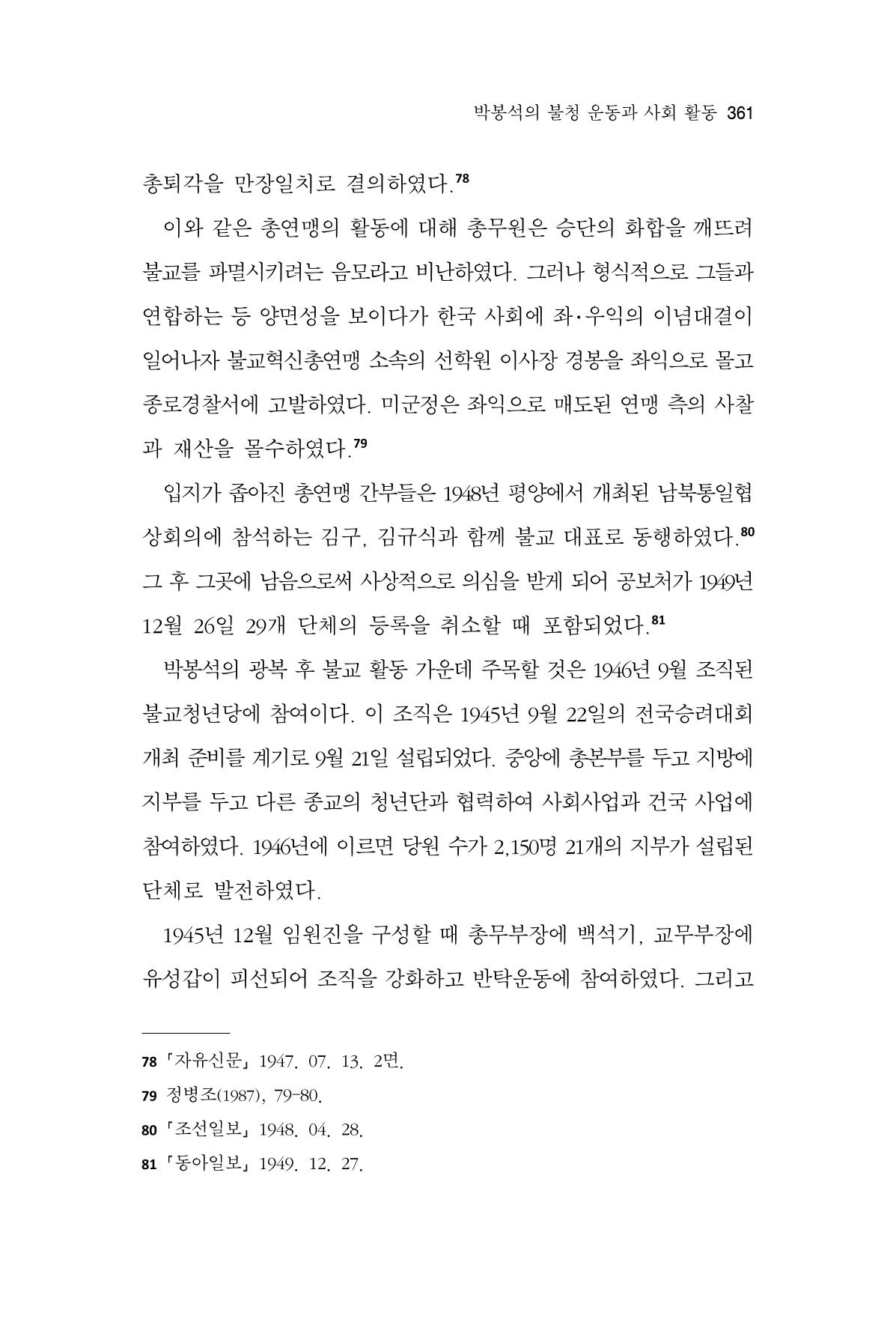 한마음연구 13집 2024년 8월  362페이지