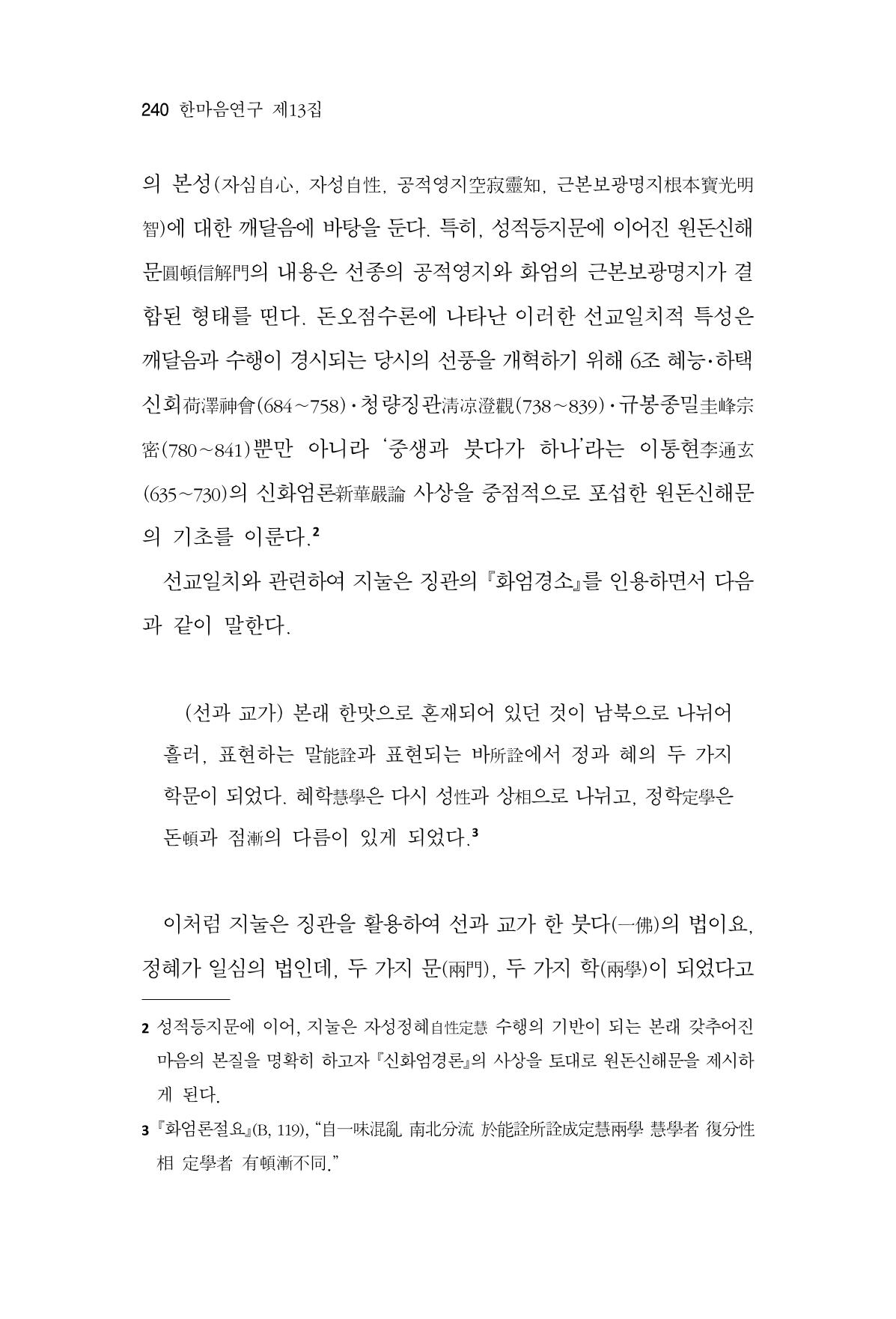 한마음연구 13집 2024년 8월  241페이지