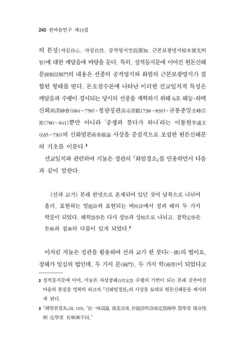한마음연구 13집 2024년 8월  241페이지