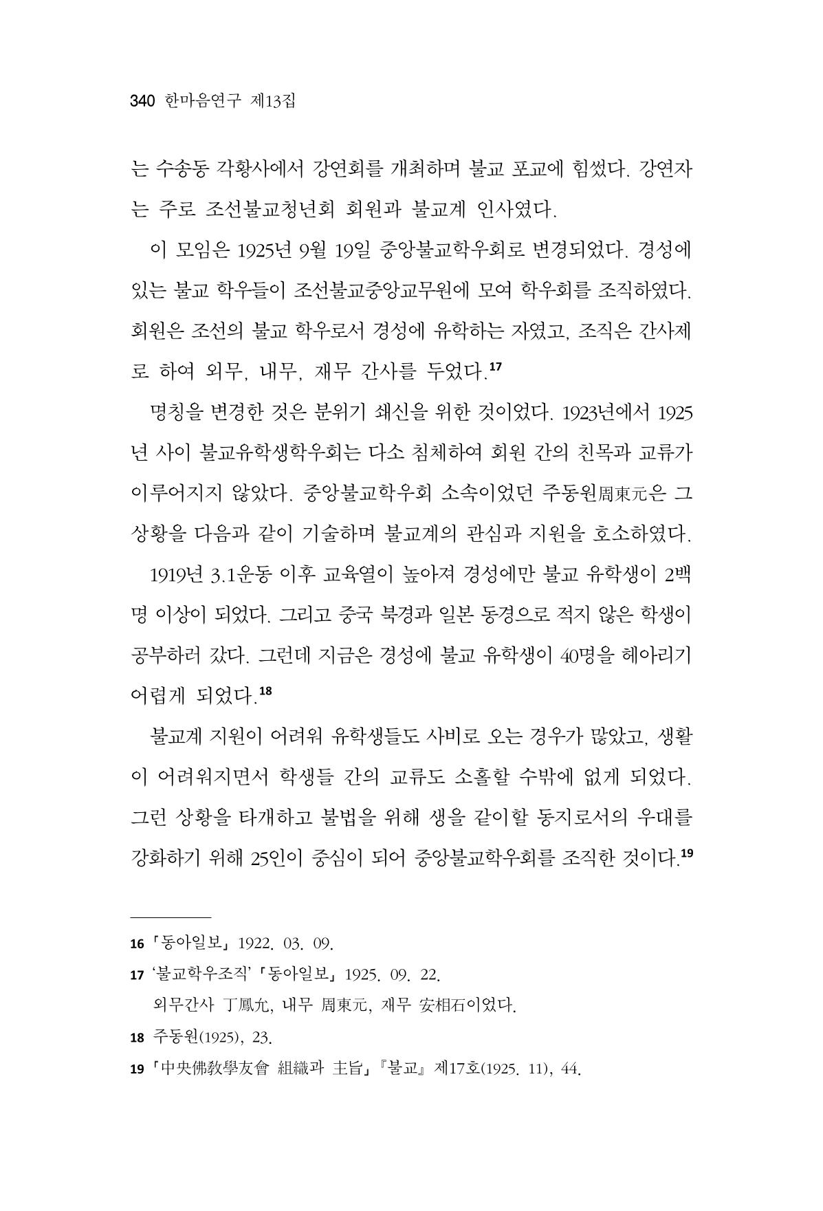 한마음연구 13집 2024년 8월  341페이지