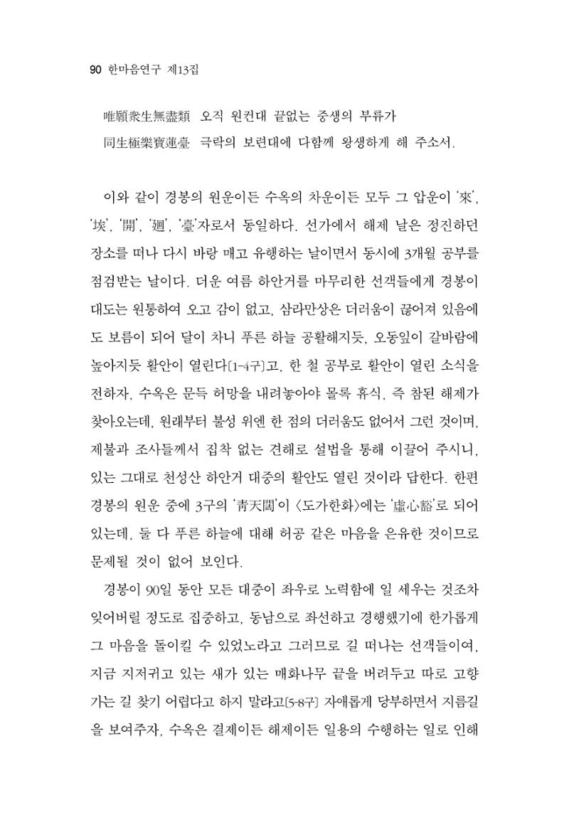 한마음연구 13집 2024년 8월  91페이지