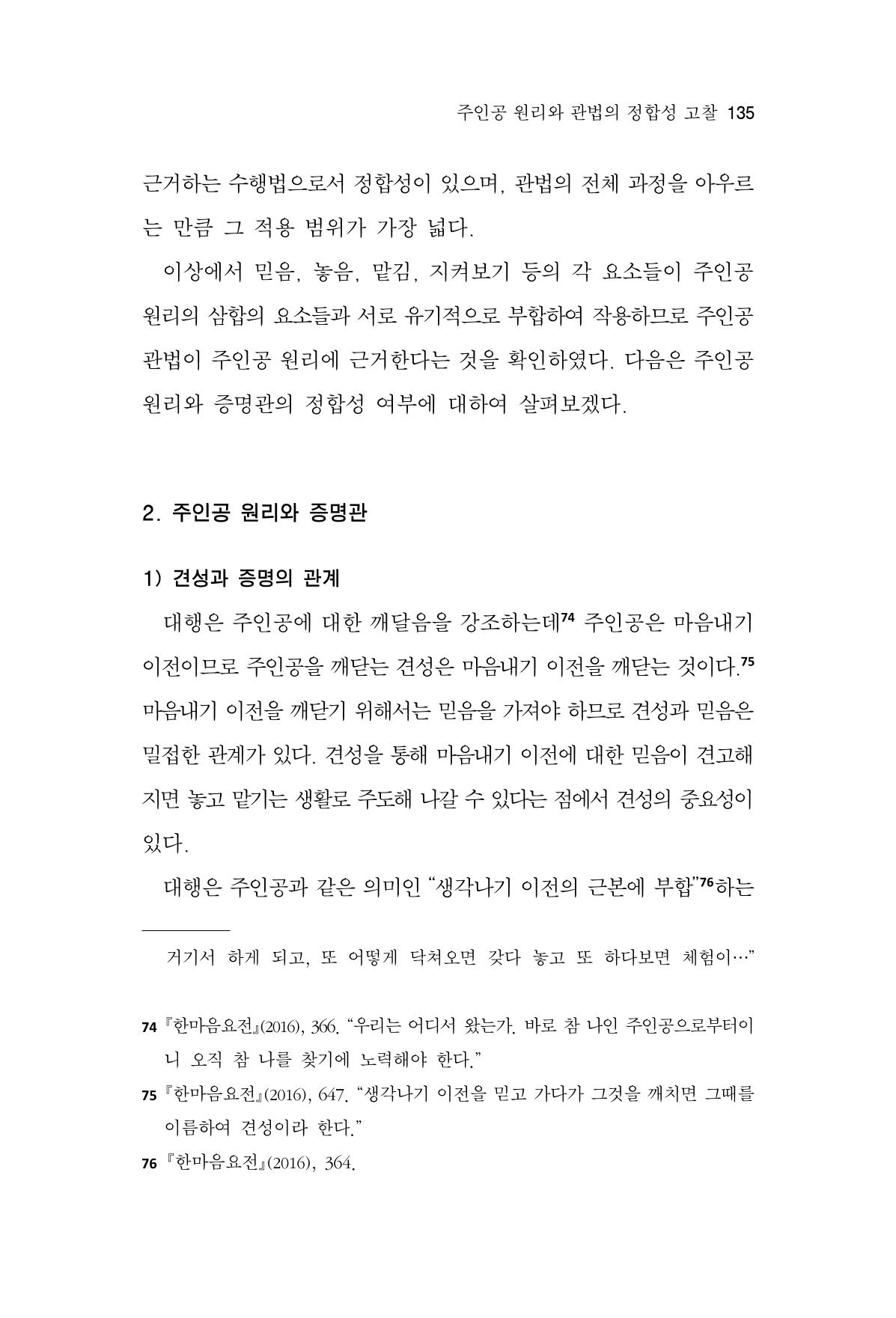 한마음연구 13집 2024년 8월  136페이지