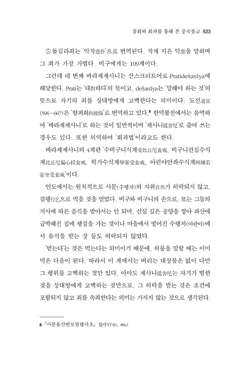 한마음연구 13집 2024년 8월  524페이지