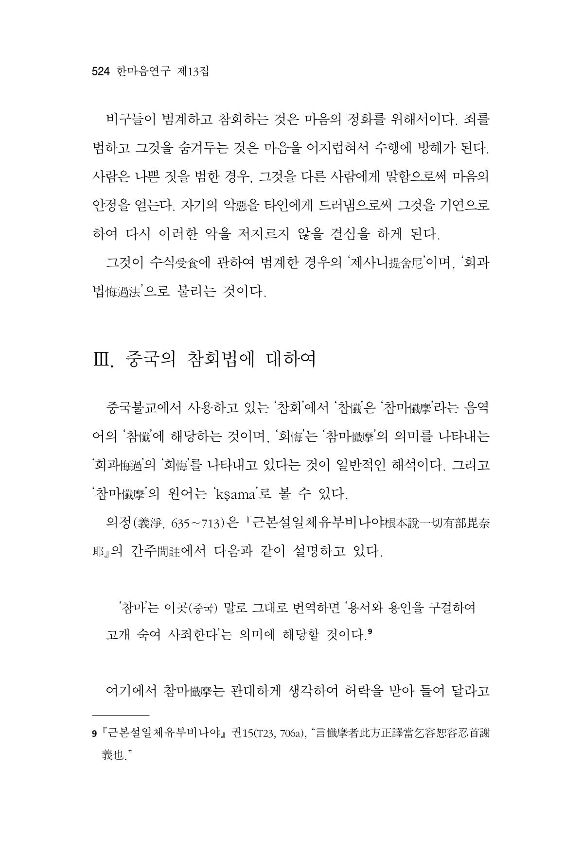 한마음연구 13집 2024년 8월  525페이지