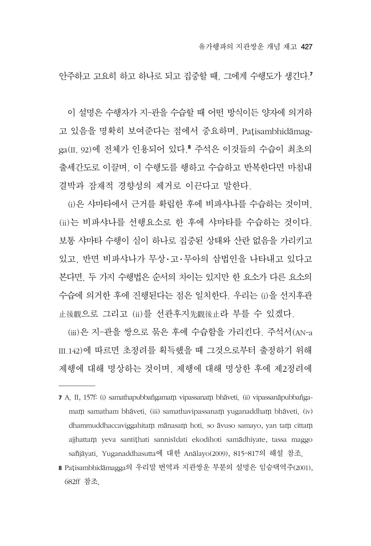 한마음연구 13집 2024년 8월  428페이지