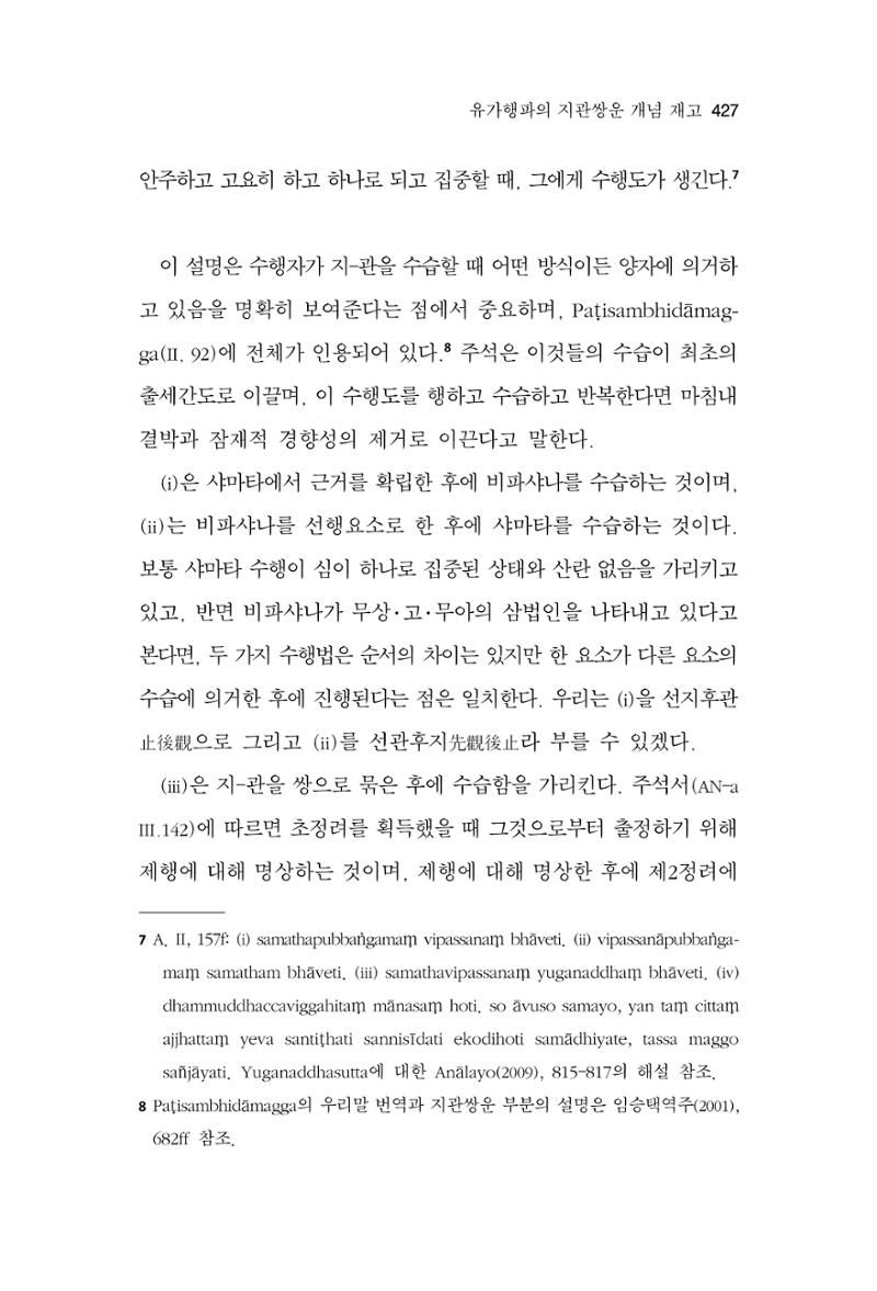 한마음연구 13집 2024년 8월  428페이지