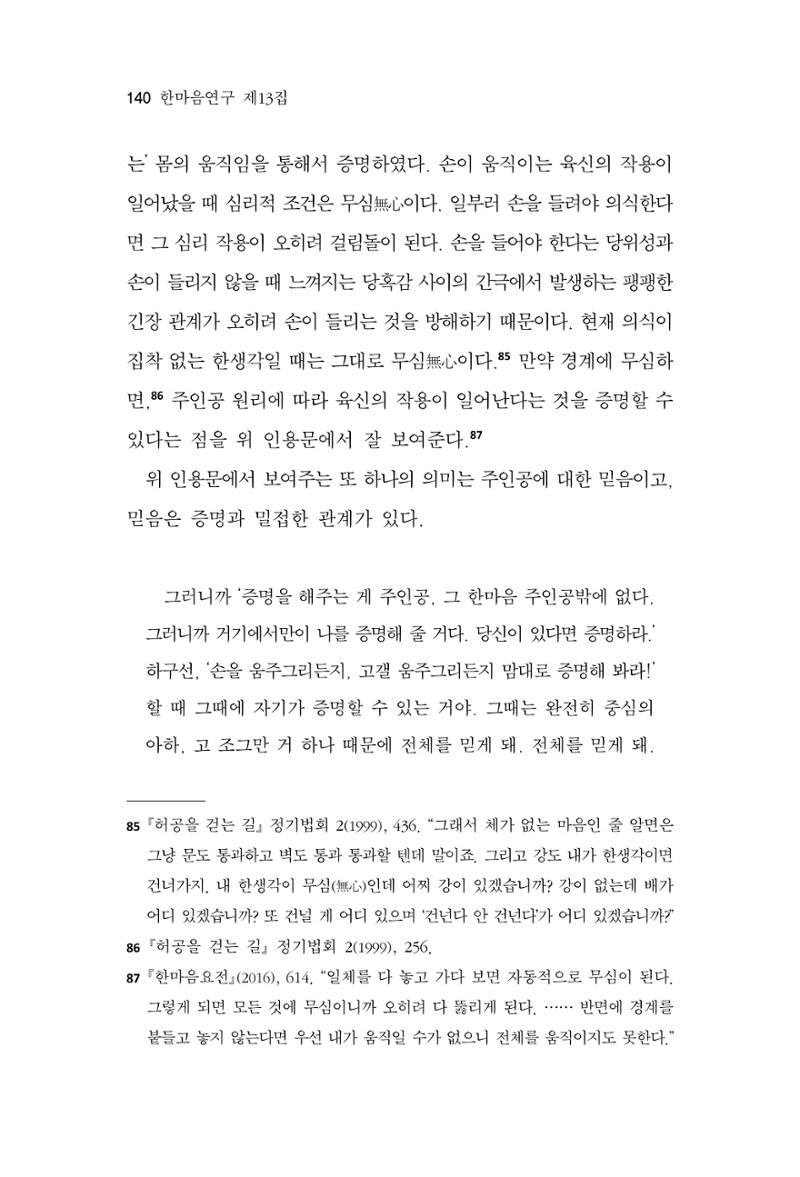 한마음연구 13집 2024년 8월  141페이지