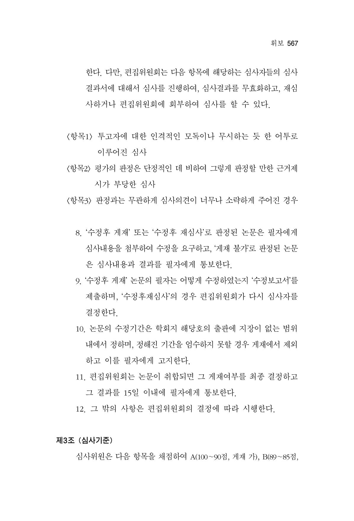 한마음연구 13집 2024년 8월  568페이지