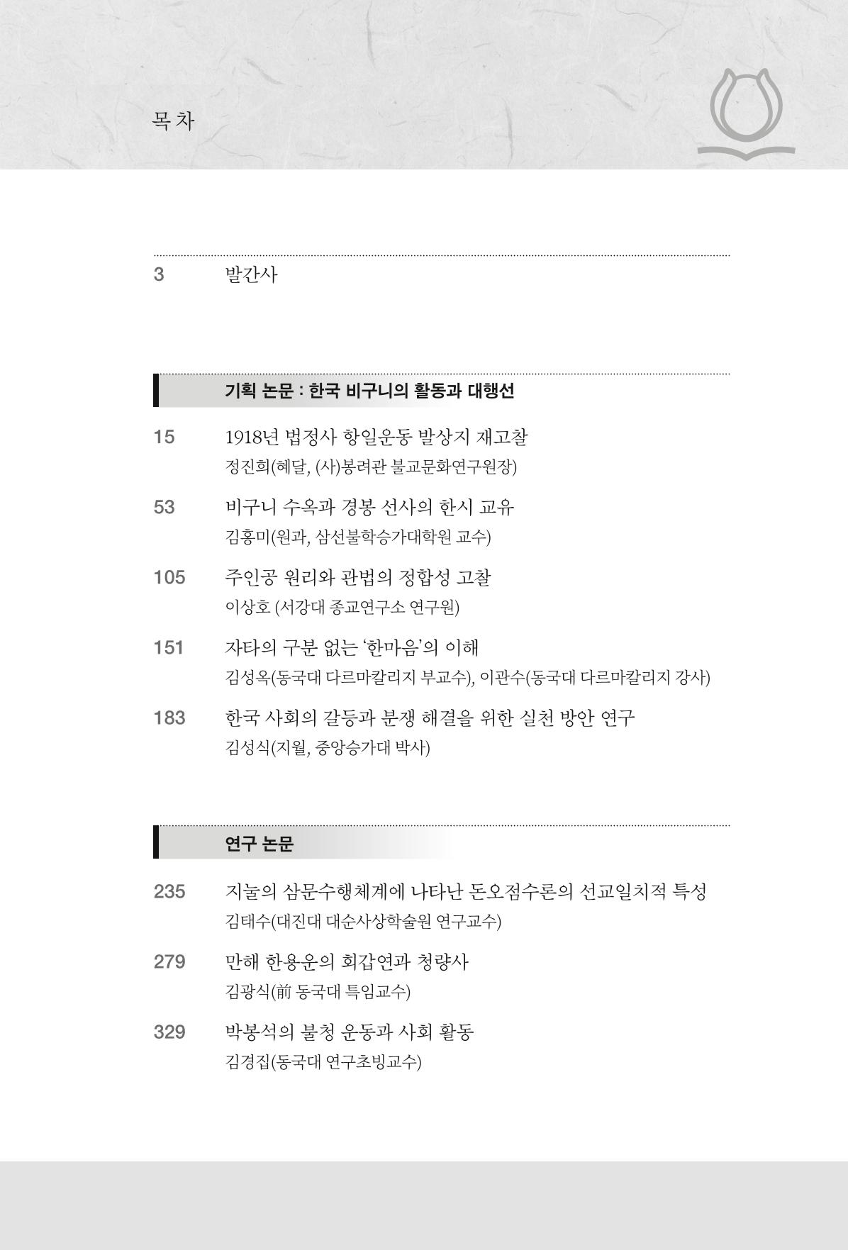 한마음연구 13집 2024년 8월  8페이지