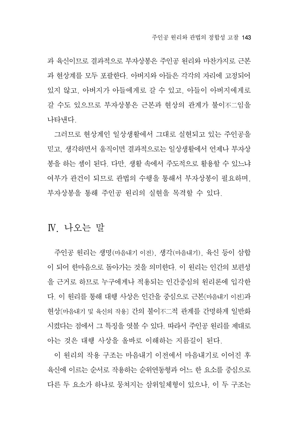 한마음연구 13집 2024년 8월  144페이지