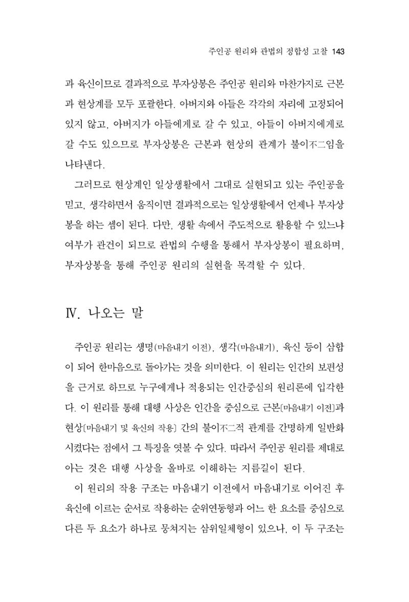한마음연구 13집 2024년 8월  144페이지