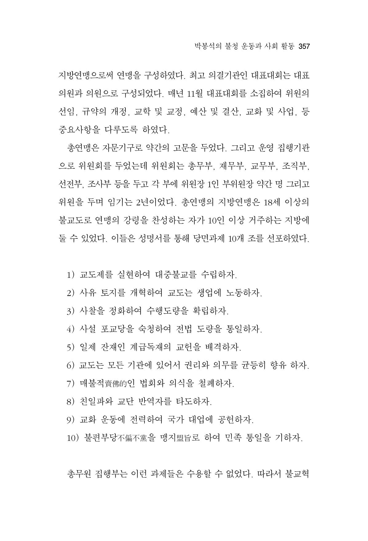 한마음연구 13집 2024년 8월  358페이지