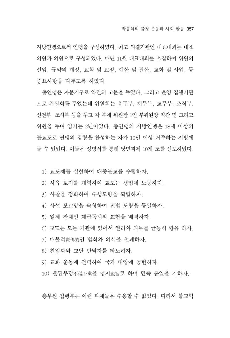 한마음연구 13집 2024년 8월  358페이지