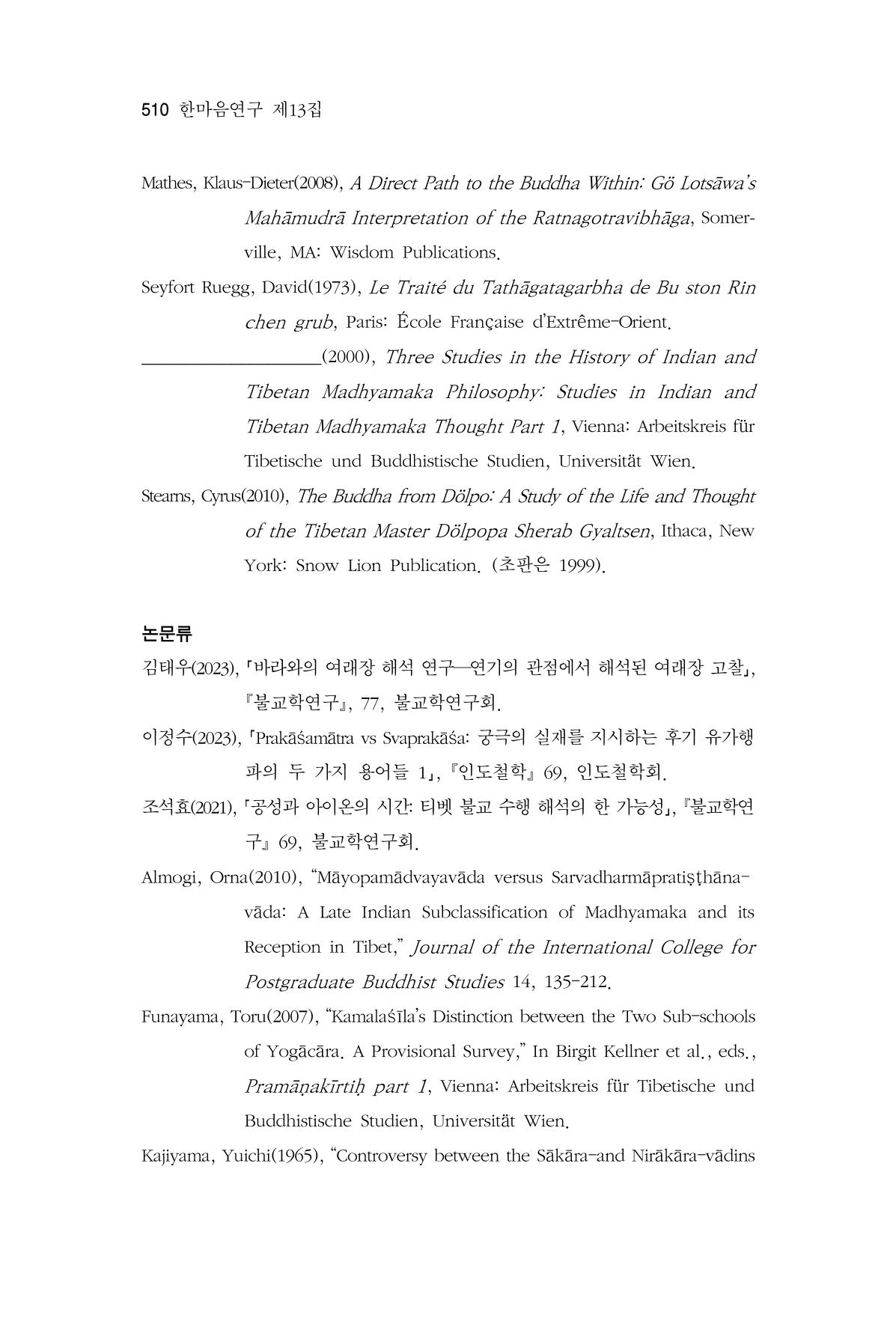한마음연구 13집 2024년 8월  511페이지