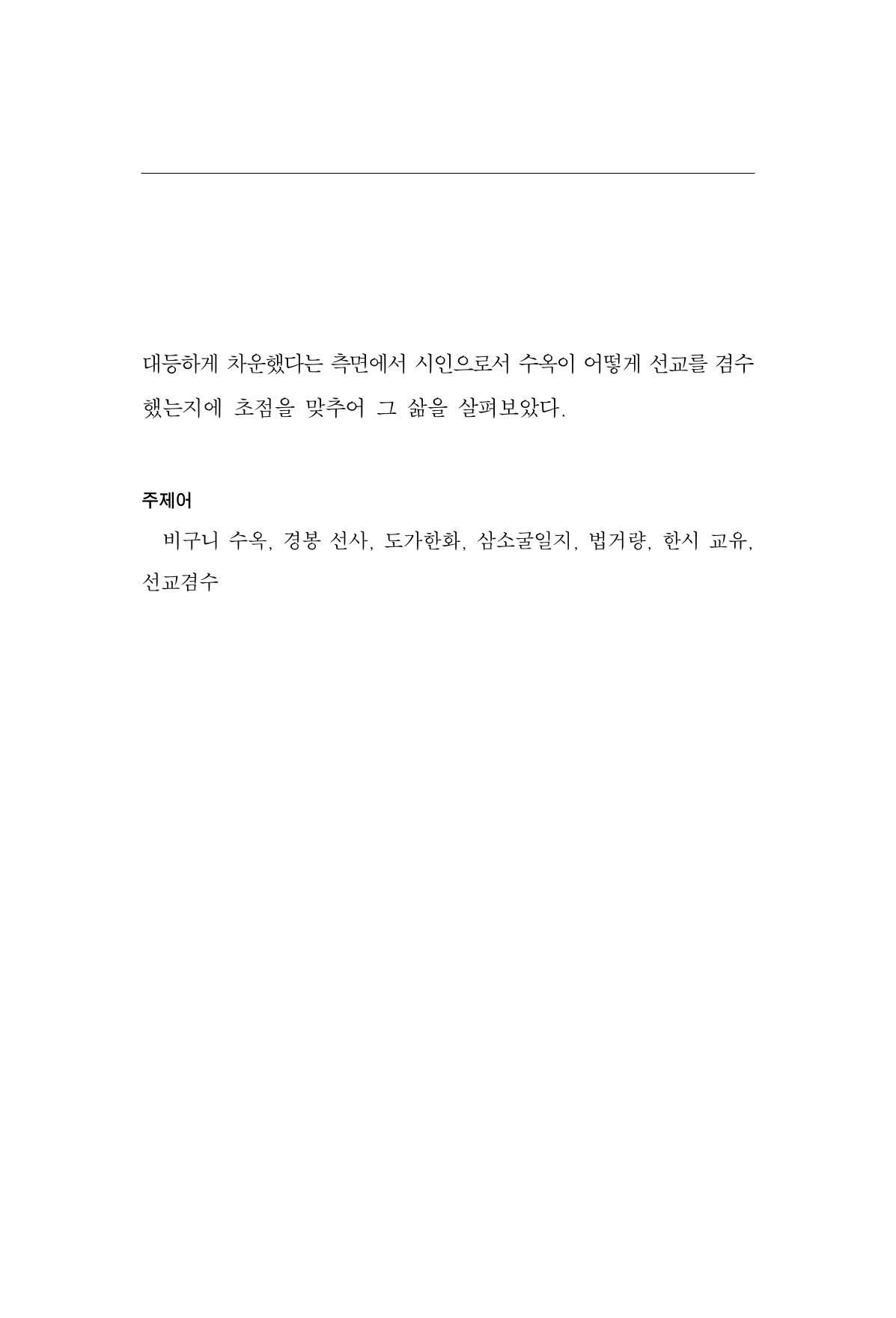 한마음연구 13집 2024년 8월  56페이지