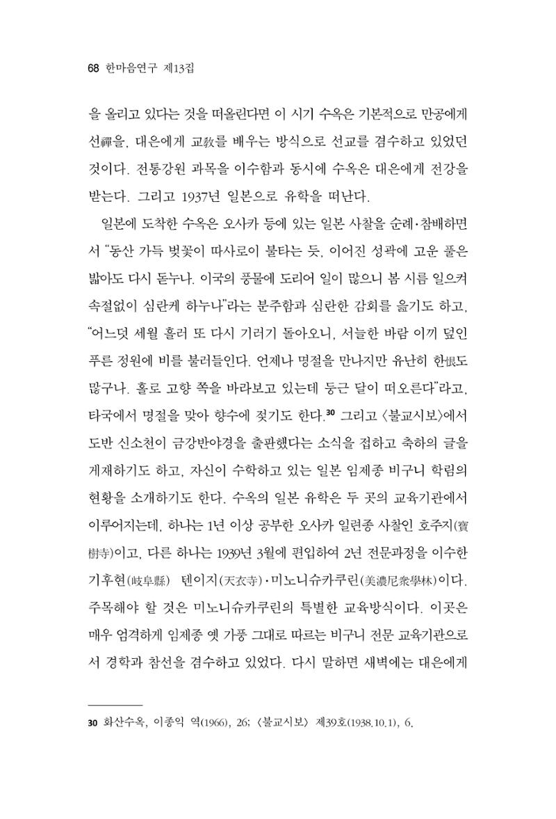 한마음연구 13집 2024년 8월  69페이지