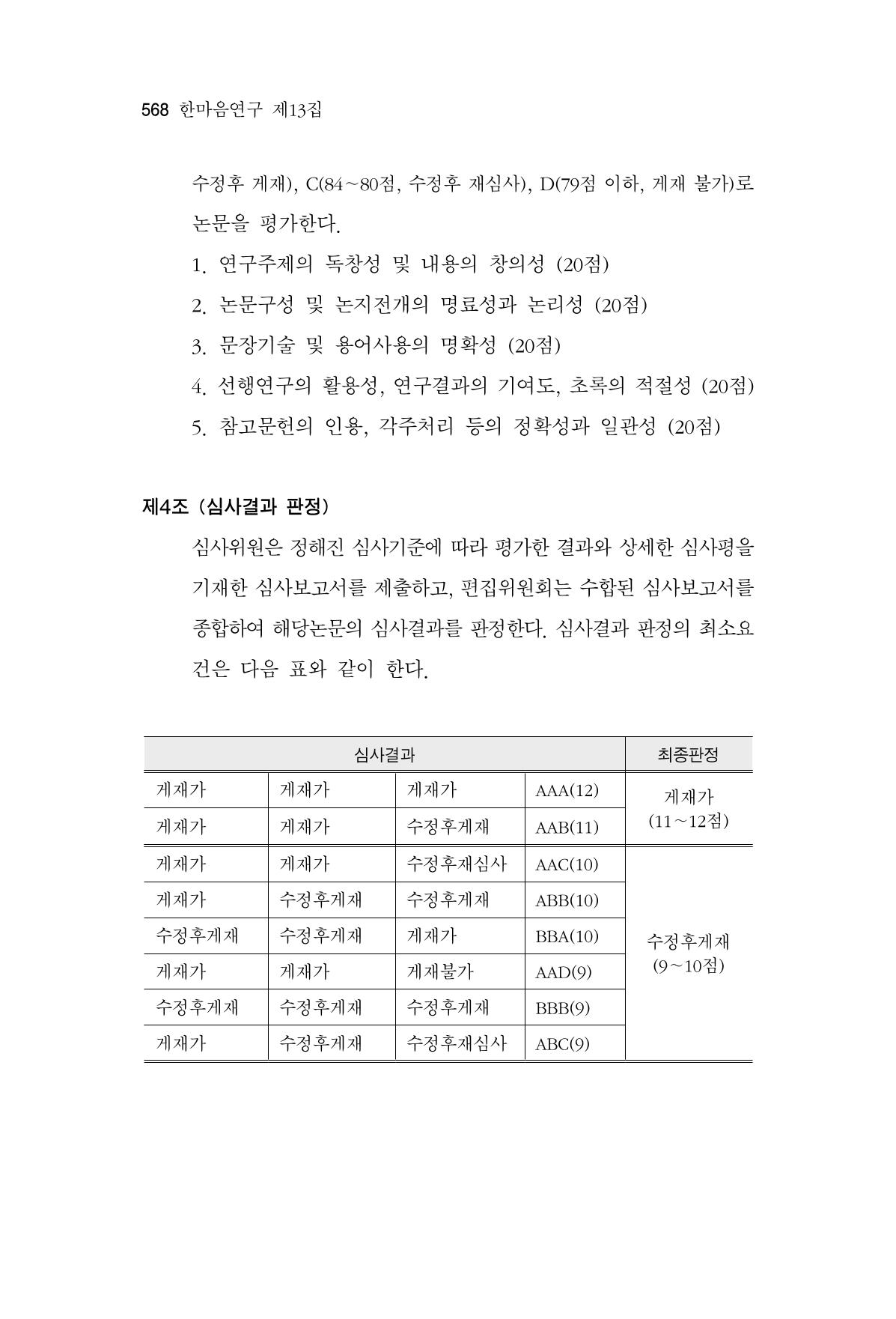 한마음연구 13집 2024년 8월  569페이지