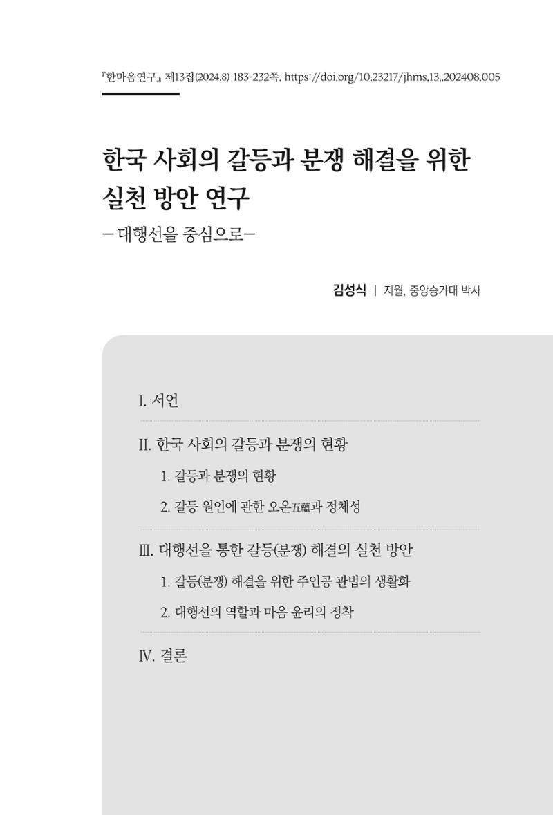 한마음연구 13집 2024년 8월  184페이지