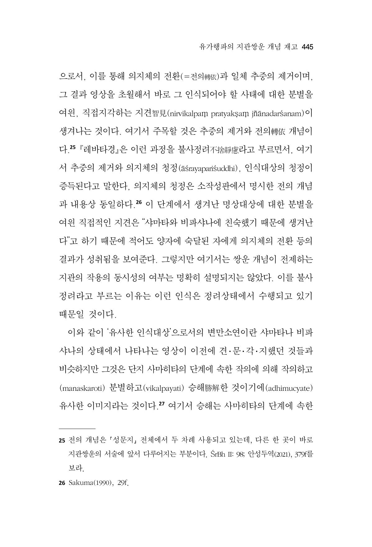 한마음연구 13집 2024년 8월  446페이지