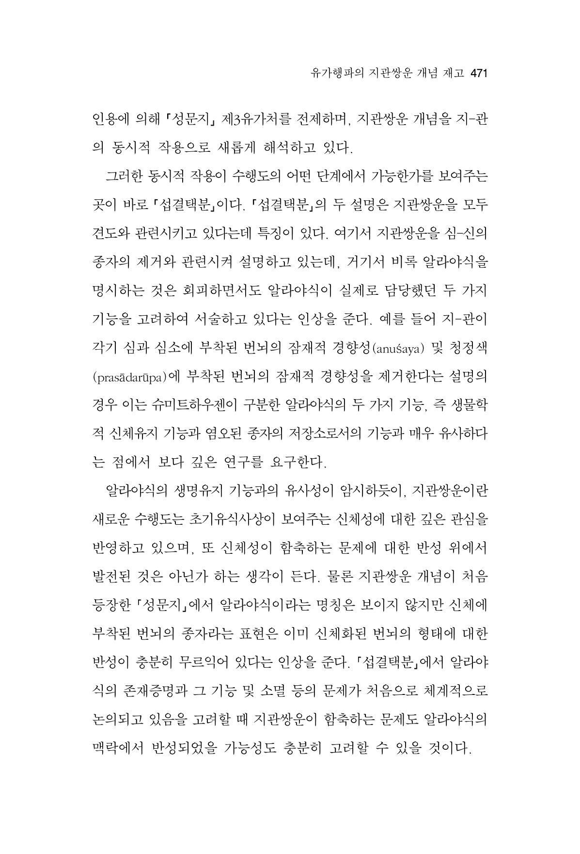한마음연구 13집 2024년 8월  472페이지