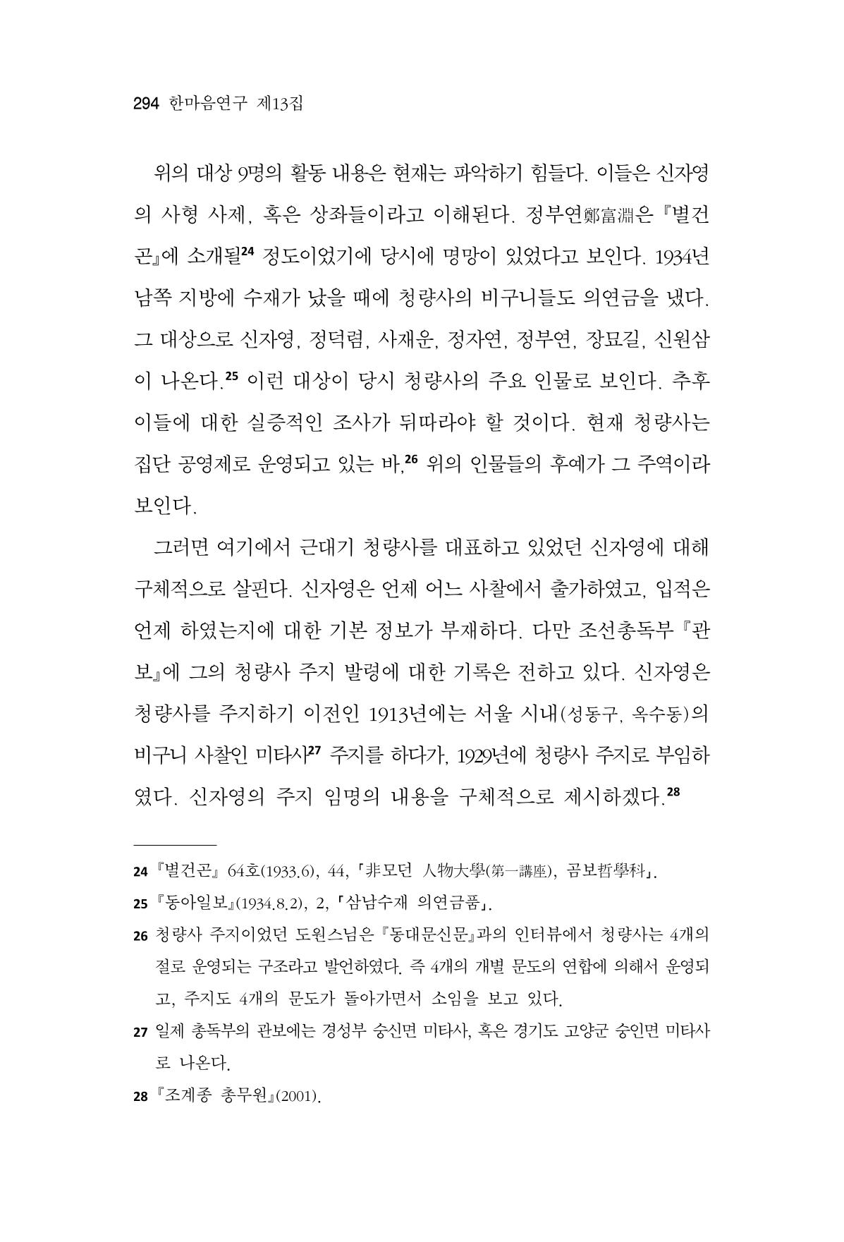 한마음연구 13집 2024년 8월  295페이지