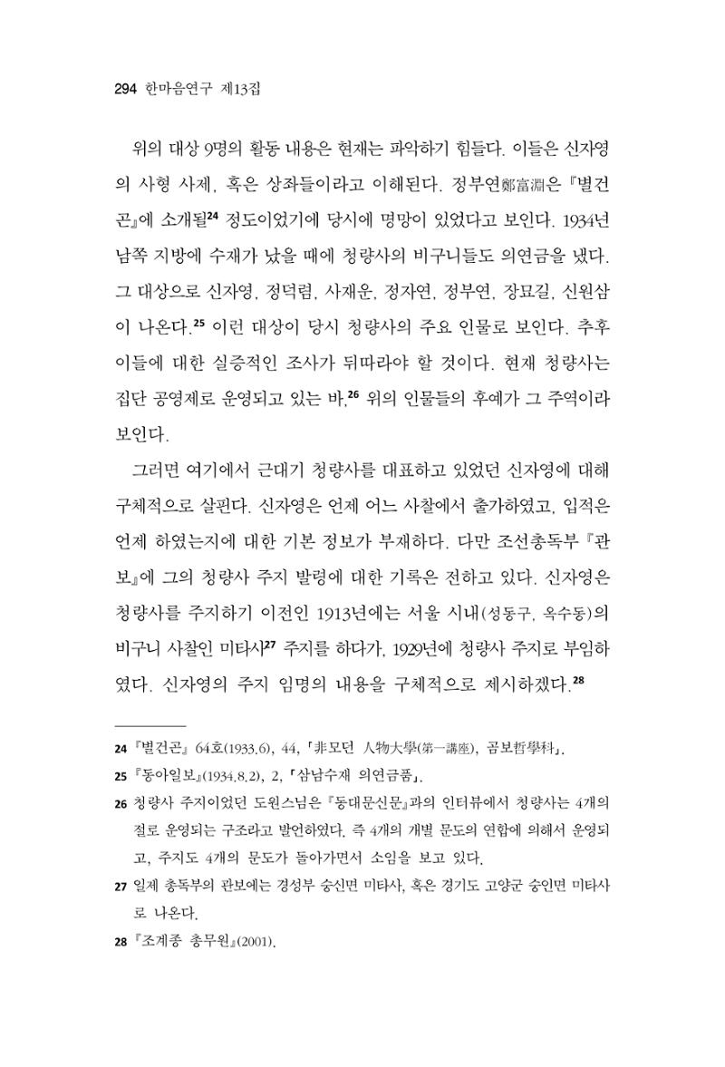 한마음연구 13집 2024년 8월  295페이지